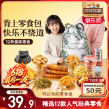 三只松鼠出游零食礼1337g/12件 休闲零食坚果蜜饯肉脯大礼包送女友