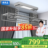 邦先生电动晾衣架智能小阳台全自动升降伸缩遥控家用凉晒衣杆机M50A灰