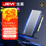 佳翼（JEYI）M.2固态硬盘阵列卡 双盘位 兼容PCIe5.0/4.0/3.0 转nvme转接卡 1转2扩展卡2280软raid 海燕二号