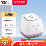 公牛(BULL) 变压器插座 110V和220V电压转换国内用美标接口美标变压器60w国内使用P1W