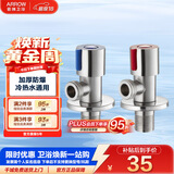 箭牌（ARROW） 角阀加厚304不锈钢套装加厚防爆热水器冷热通用大流量洗衣机适用 【不锈钢两只】冷热角阀5276SS