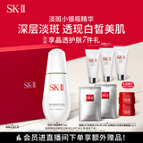 SK-II淡斑小银瓶精华液75ml美白祛斑sk2化妆品护肤品套装生日礼物skii