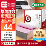 天章 （TANGO）【缺页十倍赔】天章风二联三等分 针式打印纸 撕边电脑打印纸 送货清单1000页 241-2-1/3S(白红)