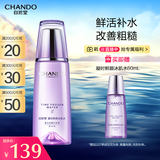自然堂凝时鲜颜冰肌水160mL(滋润型) 补水保湿淡纹 虞书欣同款 