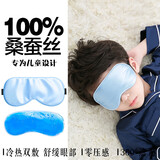 海氏海诺真丝眼罩儿童学生专用 冷热双敷眼疲劳睡眠遮光睡眠眼罩
