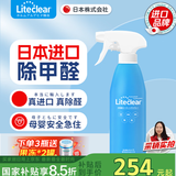 Liteclear日本品牌进口除甲醛清除喷剂光触媒去甲醛异味神器新房急入住家具