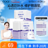 高姿 面膜蜂巢修护补水保湿酵母虾青素28ml*10片 修护熬夜肌