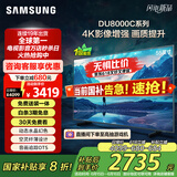 三星（SAMSUNG）55DU8000C 55英寸 平板液晶AI电视 超薄4K AI智能补帧 无开机广告 UA55DU8000CXXZ【金晨推荐】