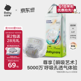 babycare艺术大师瞬吸干爽纸尿裤M码42片(6-11kg)透气婴儿尿不湿非拉拉裤