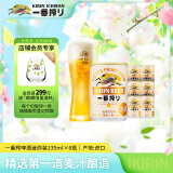 麒麟（Kirin）一番榨 黄啤酒 135ml*6罐 迷你装 日本原装进口 整箱装