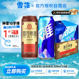 雪花经典沈阳老雪勇闯系列 经典组合500ml*24罐 经典醇厚高度数