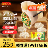 湾仔码头荠菜冬笋猪肉水饺720g36只早餐速食半成品面点速冻饺子