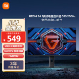 小米REDMI 24.5英寸电竞显示器 200Hz高刷新率 Fast IPS HDR400 1ms GTG 电脑办公显示器显示屏G25
