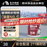 雨虹防水 楼顶屋顶防水补漏材料耐高温防晒 防水涂料屋顶防水 房屋补漏
