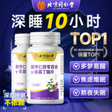 同仁堂氨基丁酸y酸枣仁改善睡眠gaba失助眠安睡眠药房特效60粒
