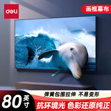 得力（deli）80英寸16:9悬挂画框幕布 投影仪投影幕布MS801(抗光幕布  适配坚果极米当贝 金属画框)
