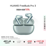 华为 FreeBuds Pro 3 真无线蓝牙降噪耳机 星闪连接技术/游戏影音 雅川青