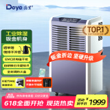 德业（Deye）工业除湿机/抽湿机 适用200平方米 别墅地下室工业商用仓库车间大功率除湿器DY-890C