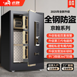 虎牌保险柜家用小型床头保险箱办公财务专用 密码指纹WIFI远程全钢防盗可入墙固定入衣柜保管箱 京翰系列60cm【升级版超值新品】 密码款(密码+钥匙)