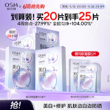 欧诗漫（OSM）美白淡斑面膜20片补水保湿提亮改善暗沉护肤品520送女友礼物