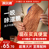 科尔沁风干牛肉干牛脆片黑胡椒味120g休闲零食香烤薄脆片牛脆脆牛排脆