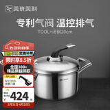 美珑美利 TOOL+系列汤锅奶锅蒸锅不锈钢加厚汤锅三层钢 汤锅 20cm