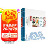 千字文 影响孩子一生的国学启蒙经典（注音彩图版）一二三年级儿童文学小学生课外阅读必读名著