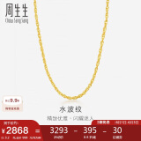 周生生黄金项链 足金双扣水波纹男女锁骨链素链 64425N计价40厘米3.2克