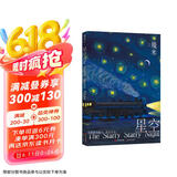几米:星空(《以家人之名》凌霄同款珍藏绘本 荣获2021年度法国童书奖项“女巫奖·青少年组非常美书奖”  新版)