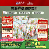富安娜四件套纯棉100%全棉床上用品印花套件双人加大床单被套230*229cm