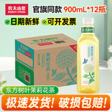 农夫山泉东方树叶900ml 茉莉花茶饮料 青柑普洱多口味饮品 茉莉花茶900ml*12瓶【大瓶装整箱】