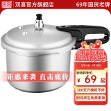双喜 高压锅压力锅燃气迷你小型号家用煤气明火电陶炉通用防爆锅具 【明火专用】 1人 18cm 3.2L