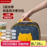 美厨（maxcook）保温袋饭盒袋 保鲜包便携式手提袋铝箔包26*19.5*16cm MCFT5367