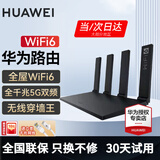 华为路由器全千兆WiFi6+家用无线5G双频穿墙王信号放大器增强器中继器游戏家长全屋电竞漏油器mesh WiFi6【无线1500M+全千兆口】 5G双频+手游加速+全千兆网口