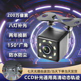 闲遇倒车摄像头CCD1080P动态轨迹倒车影像摄像头高清星光夜视镜头 CCD高清八灯-全车型通用