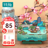 同趣杭州相会拼装八音盒积木玩具家居装饰手工diy立体音乐盒生日礼物