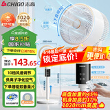 志高（CHIGO）【国家补贴】空气循环扇风扇电风扇家用立式节能落地扇可拆洗摇头台式桌面风扇宿舍客厅厨房卧室 智能语音款【3D摇头-净化除醛-驱蚊-香薰盒】