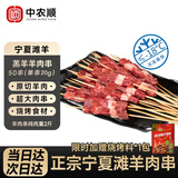 中农顺 宁夏滩羊羊羔肉串50串(肉重2斤)  羊肉生鲜户外露营烧烤食材清真