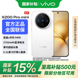 vivo X200 Pro mini  国家补贴 6.31英寸纤薄小直屏 蔡司超级长焦 5700mAh蓝海电池 5G手机 直白 12GB+256GB
