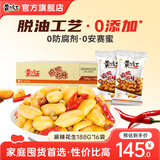 黄飞红 麻辣花生整箱装囤货210g麻辣花生米批发零食坚果下酒菜黄飞鸿 麻辣花生188g*16袋【超值推荐】