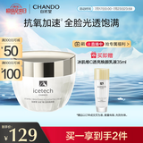 自然堂（CHANDO）冰肌维C透亮焕颜霜50g 改善暗淡 平滑细腻 