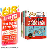零基础英语学习：情境口语+英语语法+3500单词 英语学习工具全集（全3册）