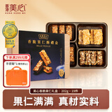 美心（Meixin）香脆果仁酥饼干礼盒202g 香港特产休闲零食企业送礼团购