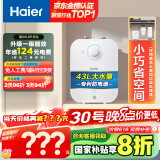 海尔（Haier）【EC6.6FA】6.6升电热水器小厨宝 一级能效 国家补贴20% 2200W速热 家用厨房小型 储水式长效保温