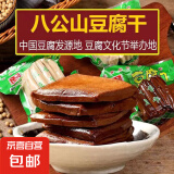 【尝鲜价】150g八公山五香酱香豆干豆腐干香干零食休闲食品小吃 酱香豆腐干150g*3