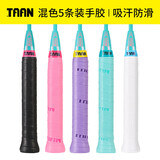 TAAN泰昂羽毛球拍手胶吸汗带微粘性5条装TW880（黑/粉/紫/蒂蓝/白）