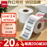 得力（deli）80*40mm 1180张*1卷 珊瑚海三防热敏标签纸 食品服饰不干胶打印纸 12014【适配3寸标签机720C等】