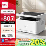 得力（deli）M2020DW黑白三合一多功能打印机复印机扫描机一体机 A4家用学习手机 自动双面打印 激光打印机