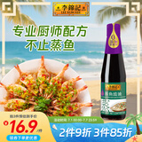 李锦记 蒸鱼豉油750ml 0添加防腐剂 蒸炒白灼汁凉拌提鲜 酱油生抽