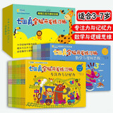 3-7岁 七田真全脑开发练习册全套 24册礼盒：数学与逻辑思维+专注力与记忆力（畅销三百万册纪念版）省钱卡